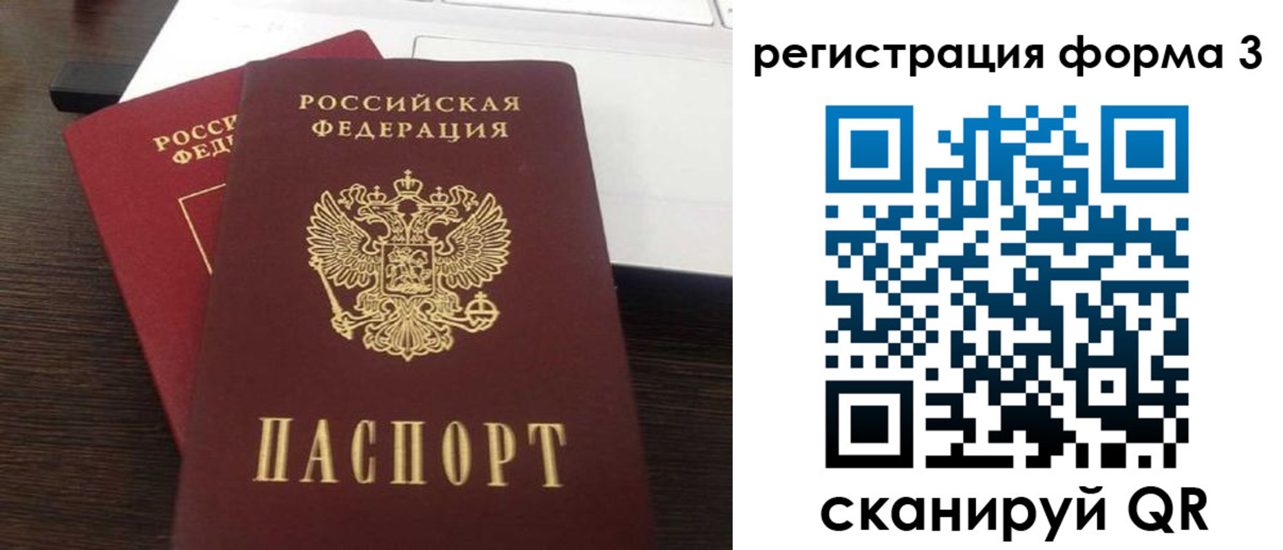 временная регистрация надежно в Строителе