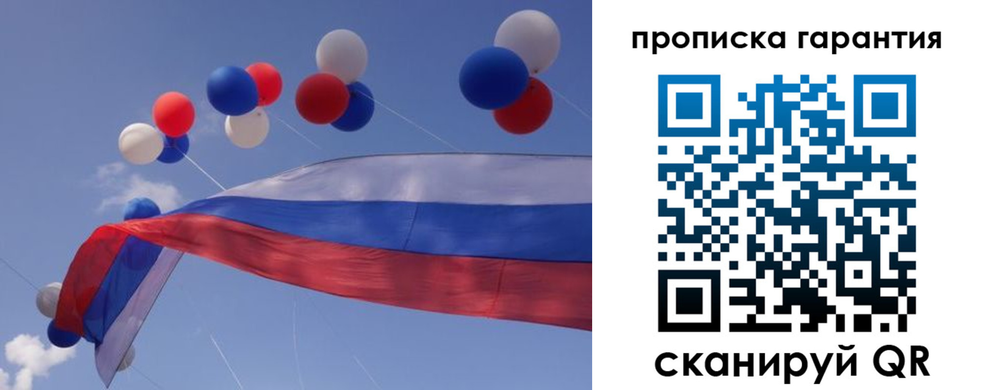 прописка законно в Строителе