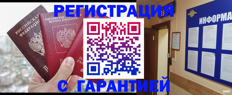 временная регистрация адрес в Строителе