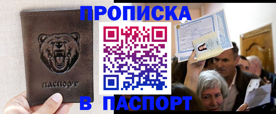 временная регистрация купить в Строителе