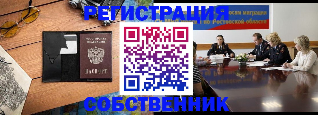 временная прописка в Строителе