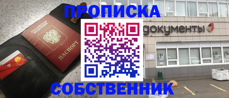 прописка ребенка в Строителе