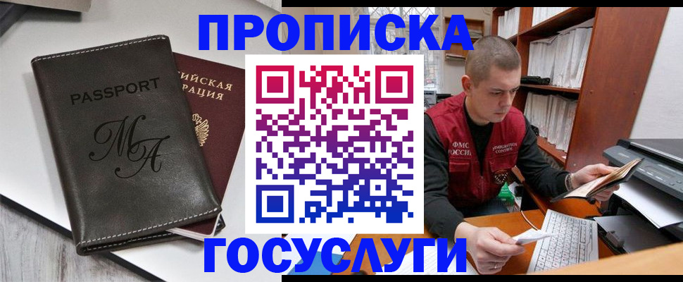 прописка паспорт в Строителе