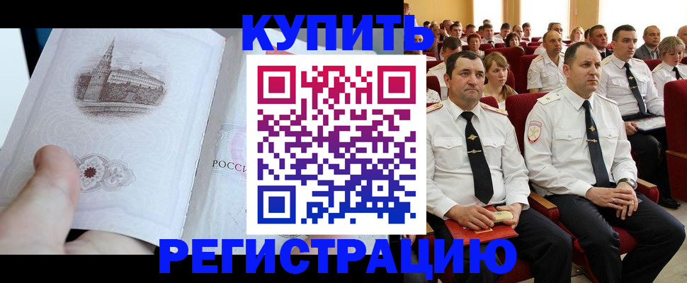 прописка в квартире в Строителе