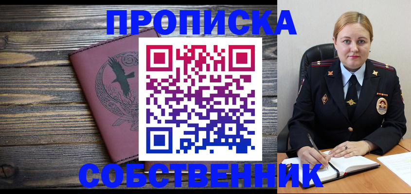 прописка для военкомата в Строителе