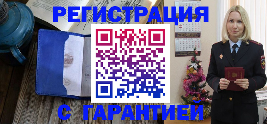 временная регистрация для школы в Строителе