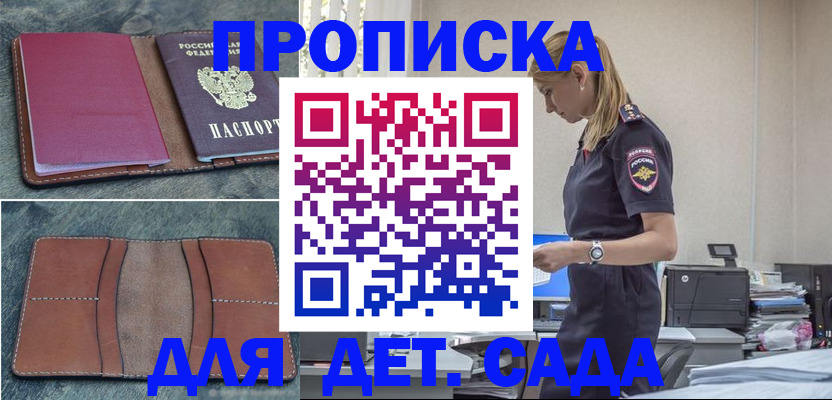 временная регистрация поиск в Строителе