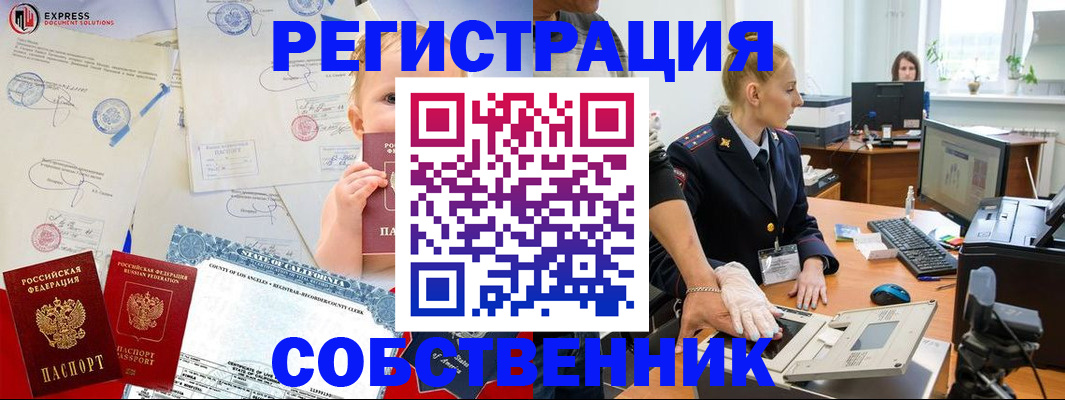 временная регистрация для всех в Строителе